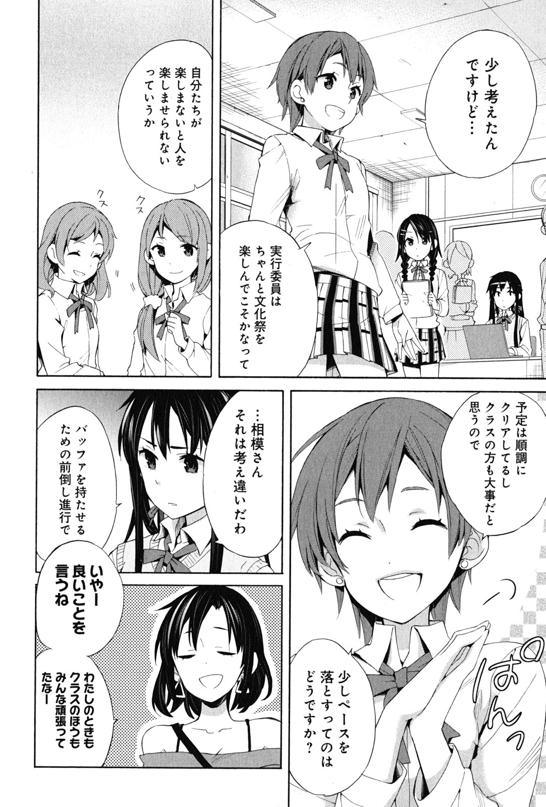Yahari Ore no Seishun Rabukome wa Machigatte Iru. - Mougenroku Chapter 21 50ページ