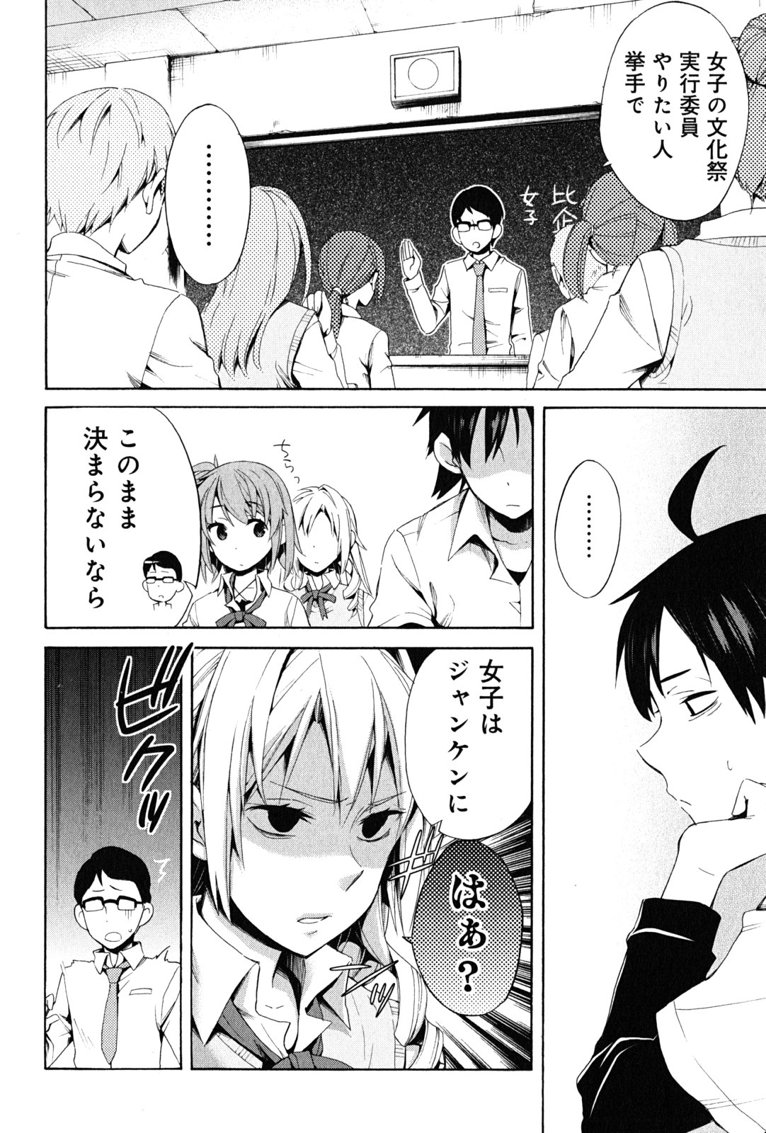 Yahari Ore no Seishun Rabukome wa Machigatte Iru. - Mougenroku Chapter 21 6ページ