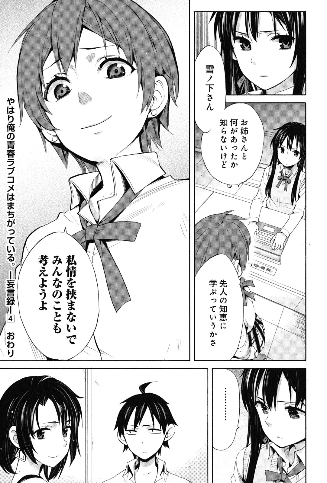 Yahari Ore no Seishun Rabukome wa Machigatte Iru. - Mougenroku Chapter 21 51ページ