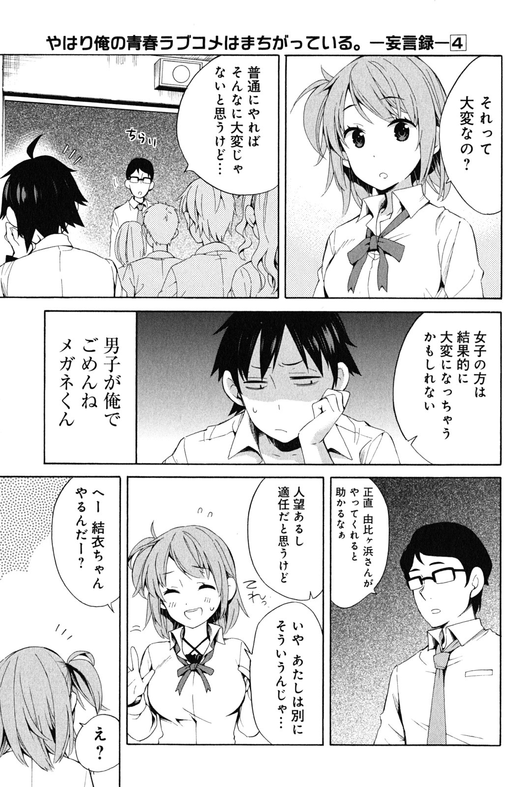 Yahari Ore no Seishun Rabukome wa Machigatte Iru. - Mougenroku Chapter 21 7ページ