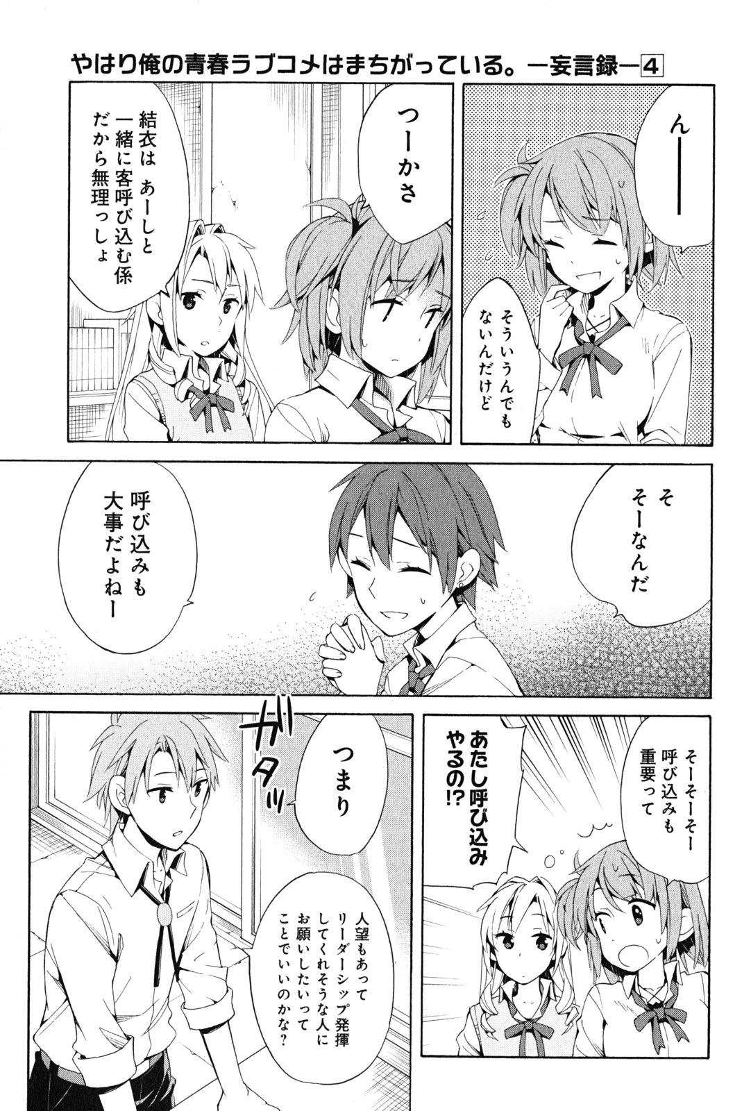 Yahari Ore no Seishun Rabukome wa Machigatte Iru. - Mougenroku Chapter 21 9ページ