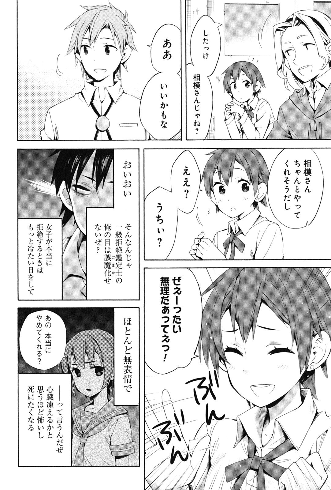 Yahari Ore no Seishun Rabukome wa Machigatte Iru. - Mougenroku Chapter 21 10ページ