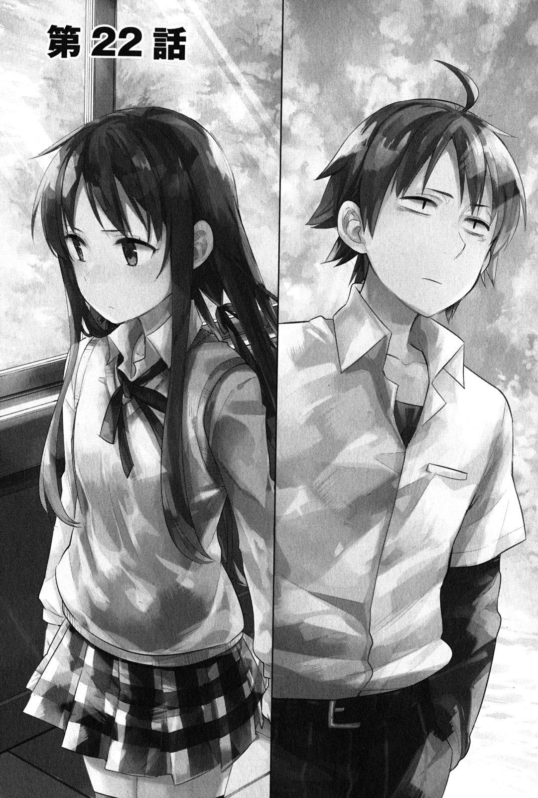Yahari Ore no Seishun Rabukome wa Machigatte Iru. - Mougenroku Chapter 22 1ページ