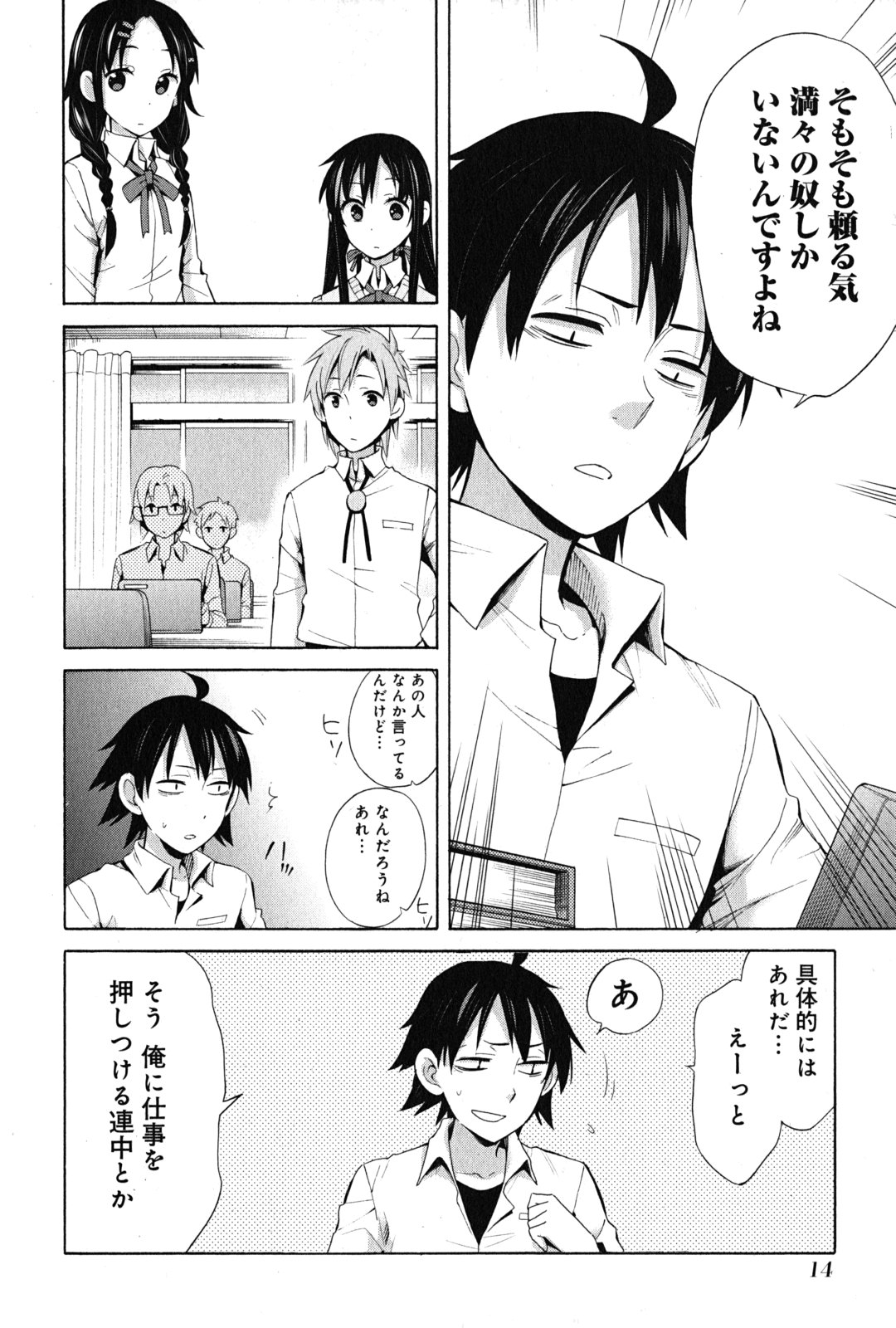 Yahari Ore no Seishun Rabukome wa Machigatte Iru. - Mougenroku Chapter 22 12ページ