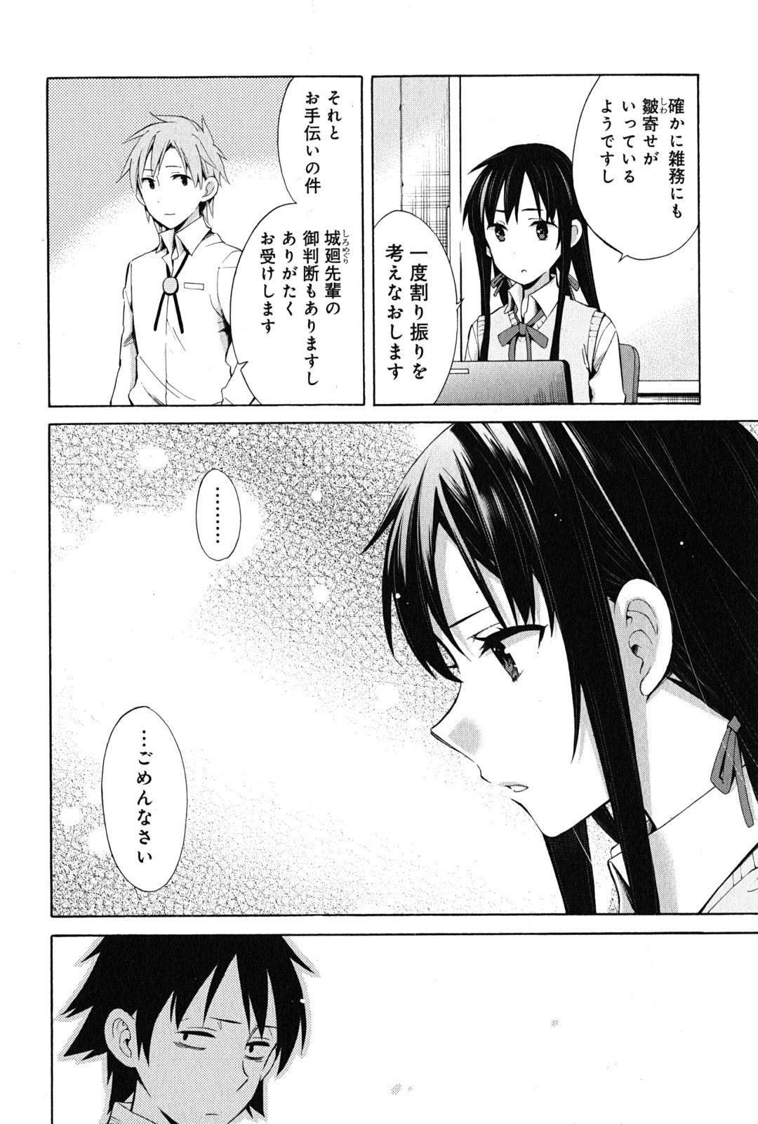 Yahari Ore no Seishun Rabukome wa Machigatte Iru. - Mougenroku Chapter 22 14ページ