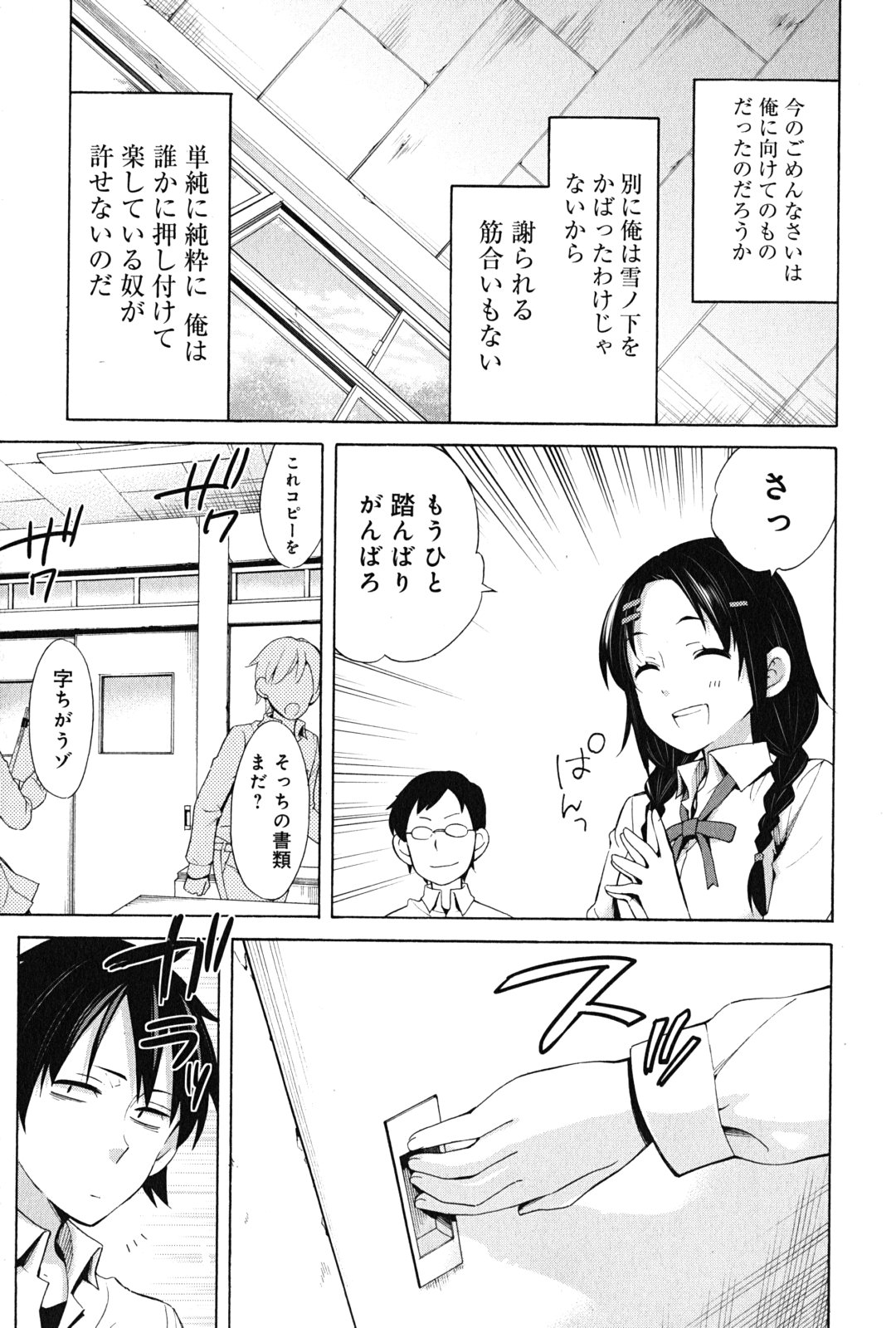 Yahari Ore no Seishun Rabukome wa Machigatte Iru. - Mougenroku Chapter 22 15ページ