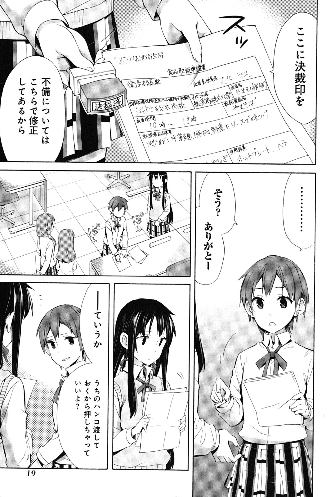 Yahari Ore no Seishun Rabukome wa Machigatte Iru. - Mougenroku Chapter 22 17ページ