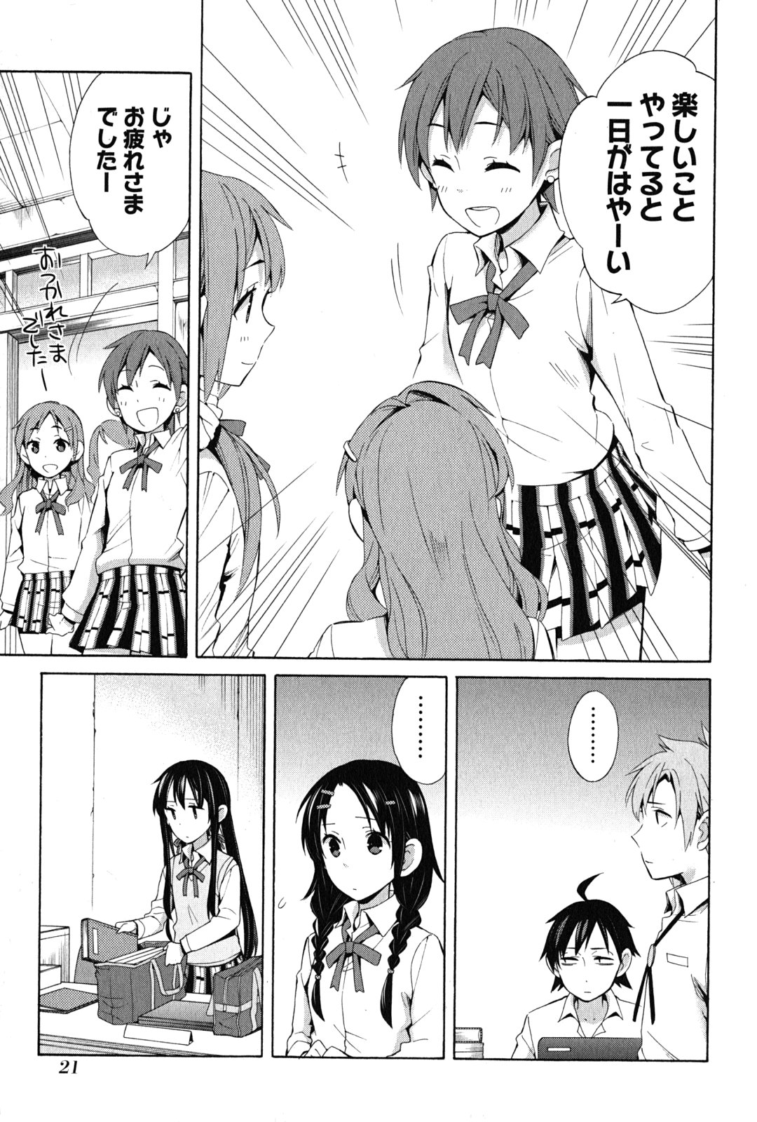 Yahari Ore no Seishun Rabukome wa Machigatte Iru. - Mougenroku Chapter 22 19ページ