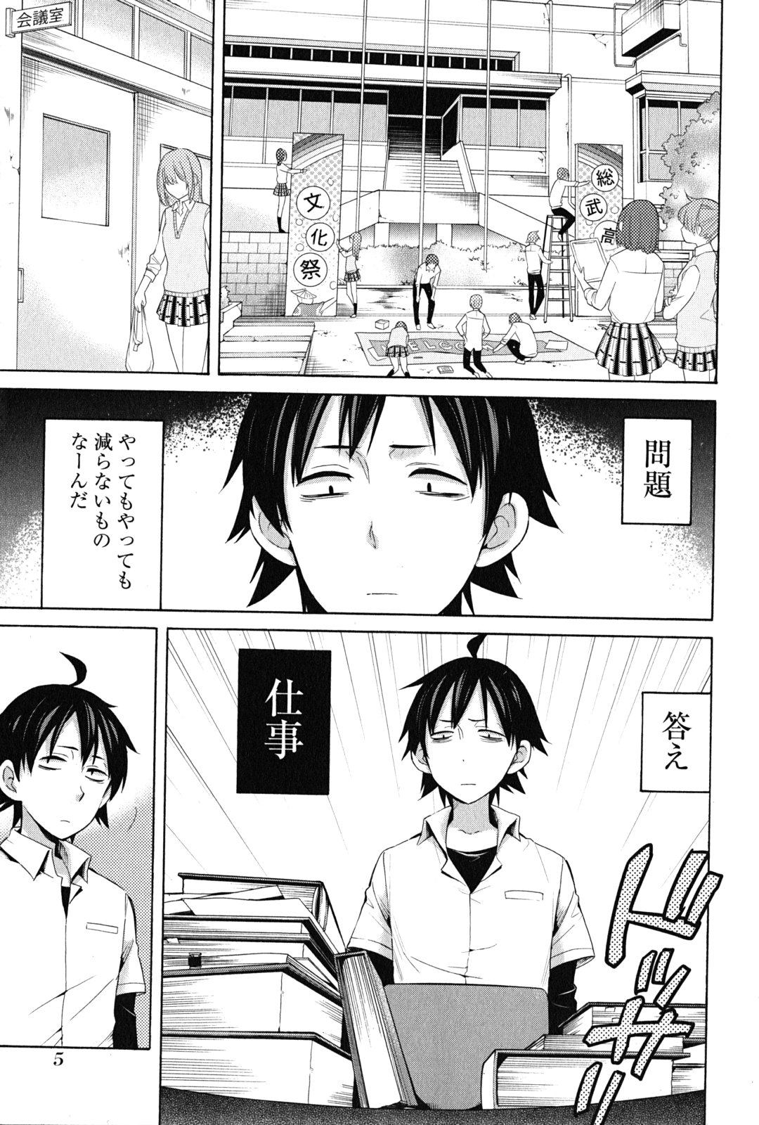 Yahari Ore no Seishun Rabukome wa Machigatte Iru. - Mougenroku Chapter 22 3ページ