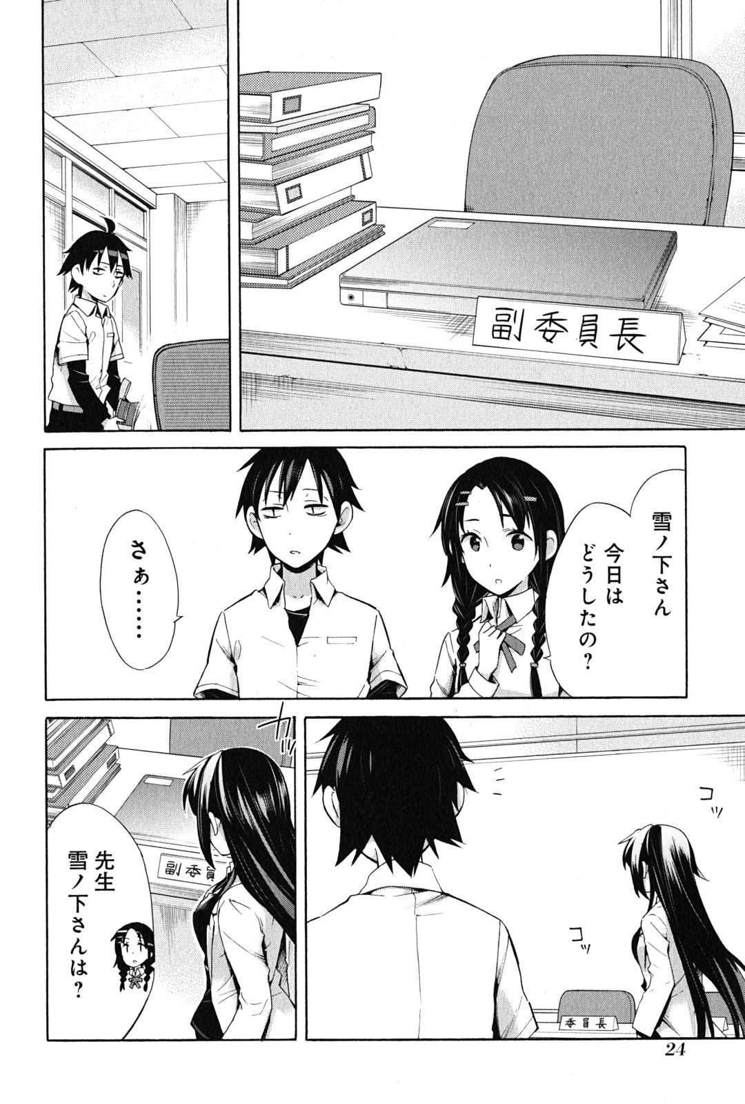 Yahari Ore no Seishun Rabukome wa Machigatte Iru. - Mougenroku Chapter 22 22ページ