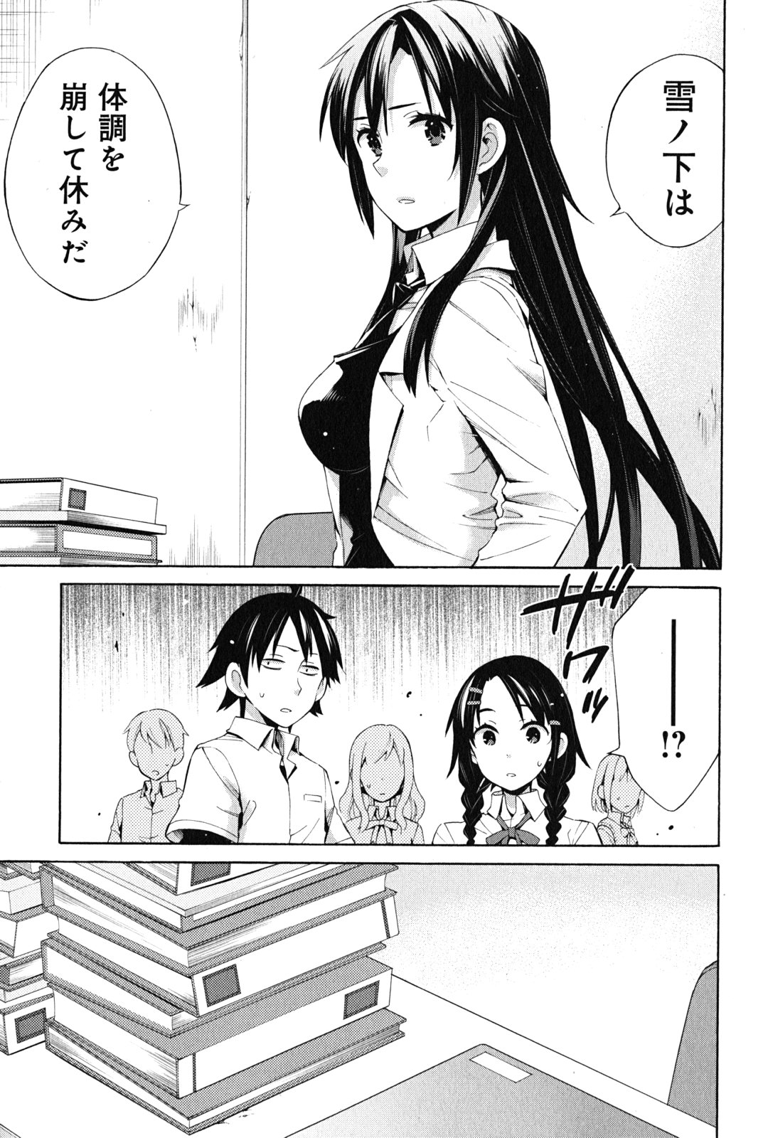 Yahari Ore no Seishun Rabukome wa Machigatte Iru. - Mougenroku Chapter 22 23ページ