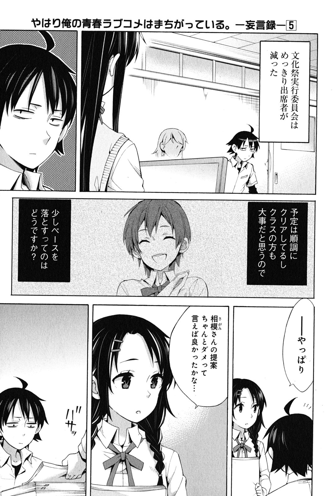 Yahari Ore no Seishun Rabukome wa Machigatte Iru. - Mougenroku Chapter 22 5ページ