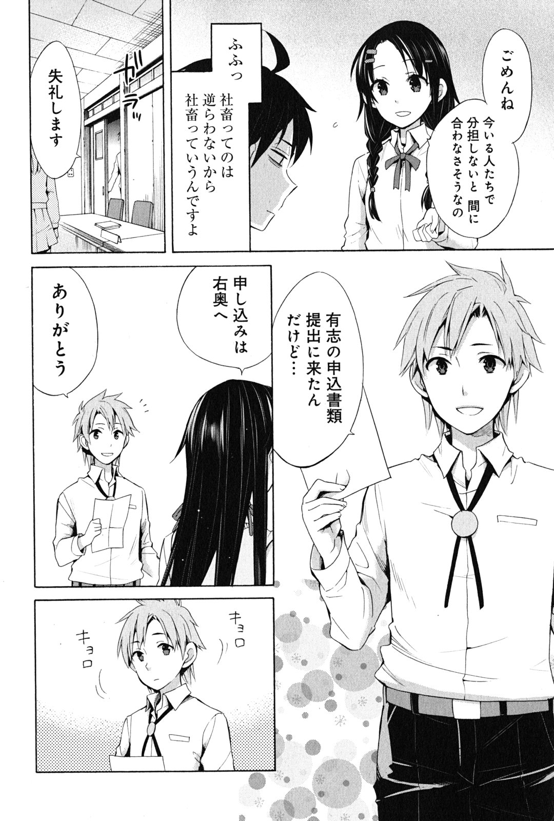 Yahari Ore no Seishun Rabukome wa Machigatte Iru. - Mougenroku Chapter 22 6ページ