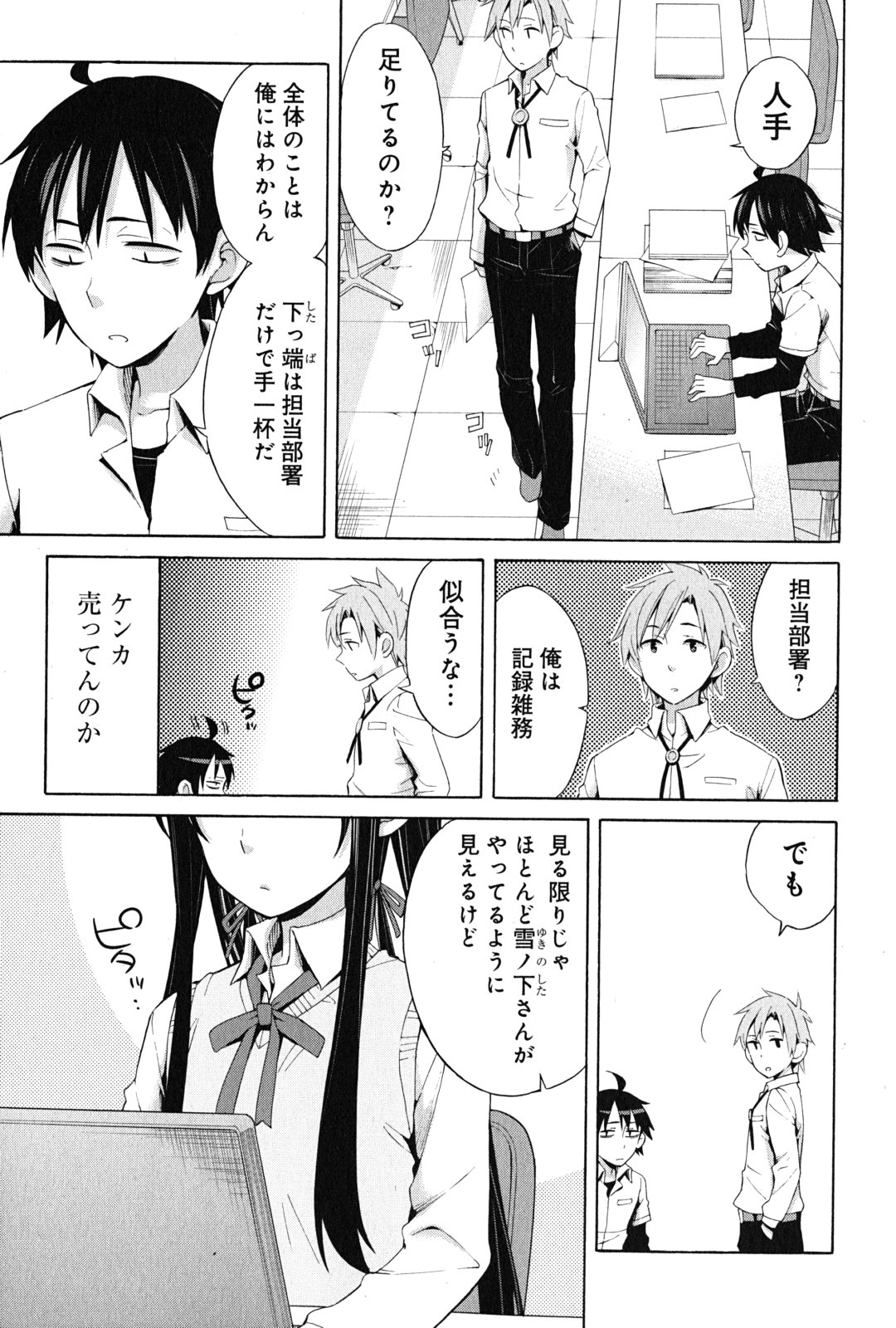 Yahari Ore no Seishun Rabukome wa Machigatte Iru. - Mougenroku Chapter 22 7ページ