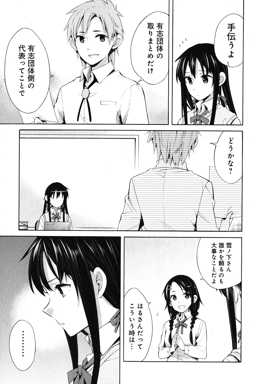 Yahari Ore no Seishun Rabukome wa Machigatte Iru. - Mougenroku Chapter 22 9ページ