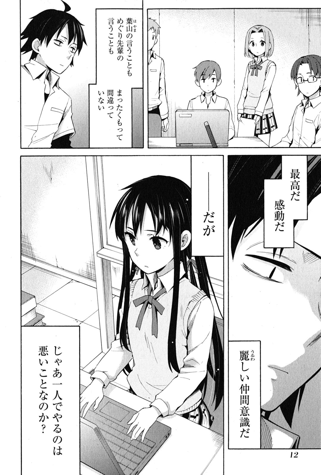 Yahari Ore no Seishun Rabukome wa Machigatte Iru. - Mougenroku Chapter 22 10ページ