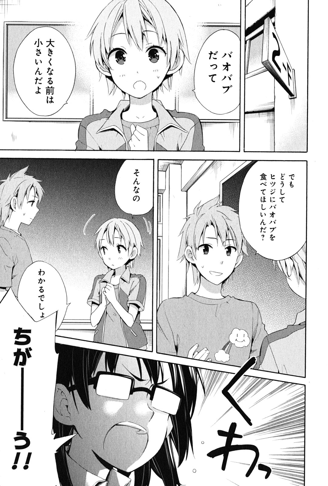 Yahari Ore no Seishun Rabukome wa Machigatte Iru. - Mougenroku Chapter 23 1ページ