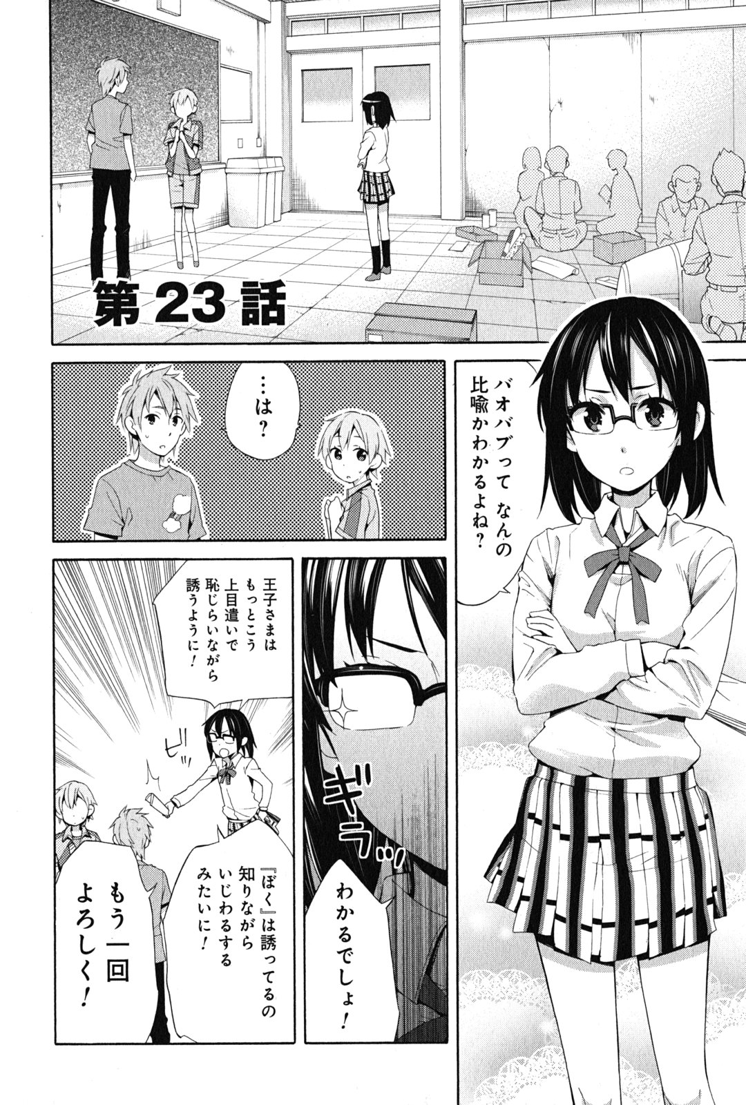 Yahari Ore no Seishun Rabukome wa Machigatte Iru. - Mougenroku Chapter 23 2ページ