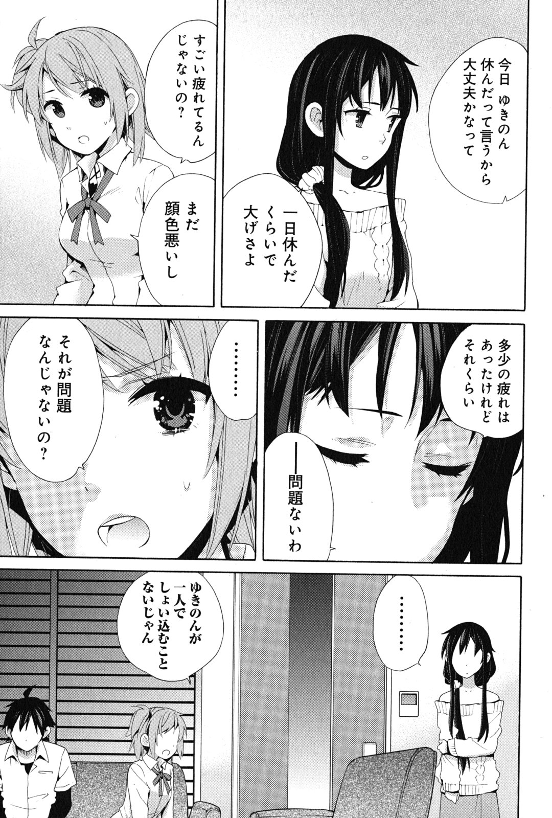 Yahari Ore no Seishun Rabukome wa Machigatte Iru. - Mougenroku Chapter 23 11ページ