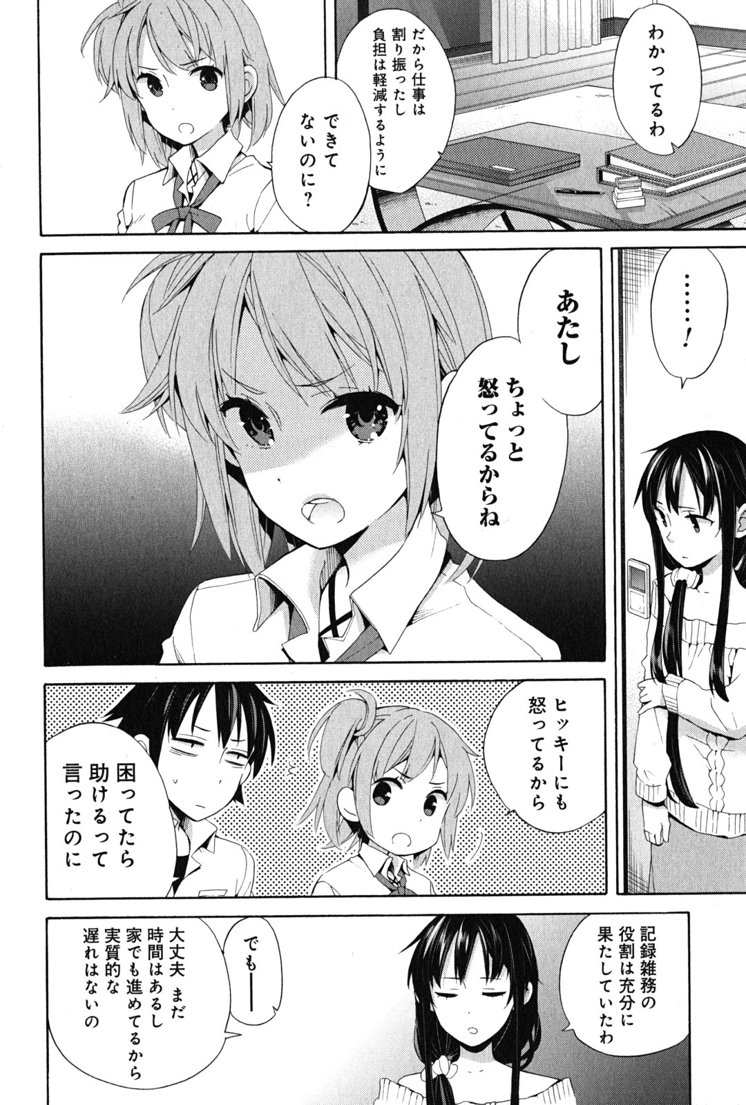 Yahari Ore no Seishun Rabukome wa Machigatte Iru. - Mougenroku Chapter 23 12ページ