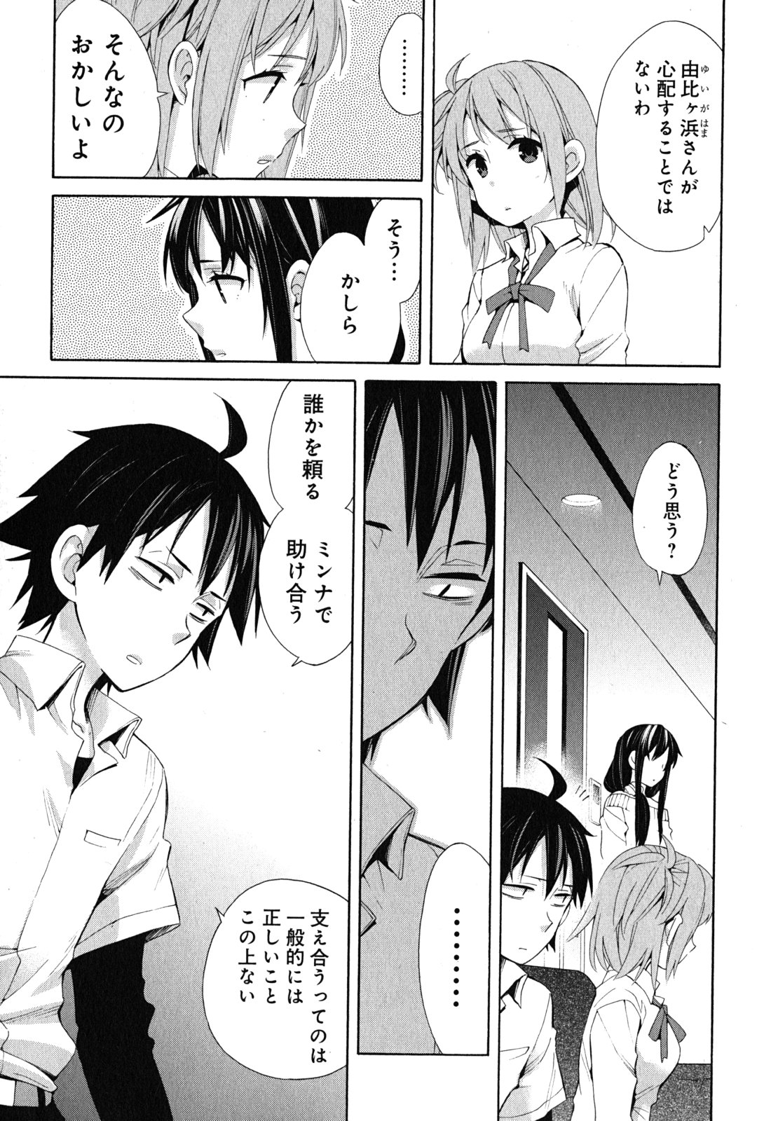 Yahari Ore no Seishun Rabukome wa Machigatte Iru. - Mougenroku Chapter 23 13ページ