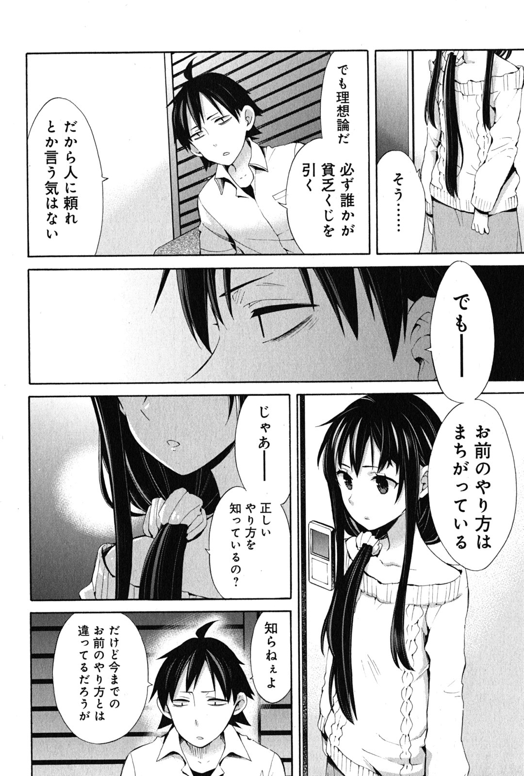 Yahari Ore no Seishun Rabukome wa Machigatte Iru. - Mougenroku Chapter 23 14ページ