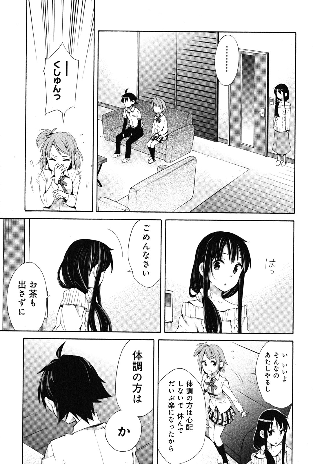 Yahari Ore no Seishun Rabukome wa Machigatte Iru. - Mougenroku Chapter 23 15ページ
