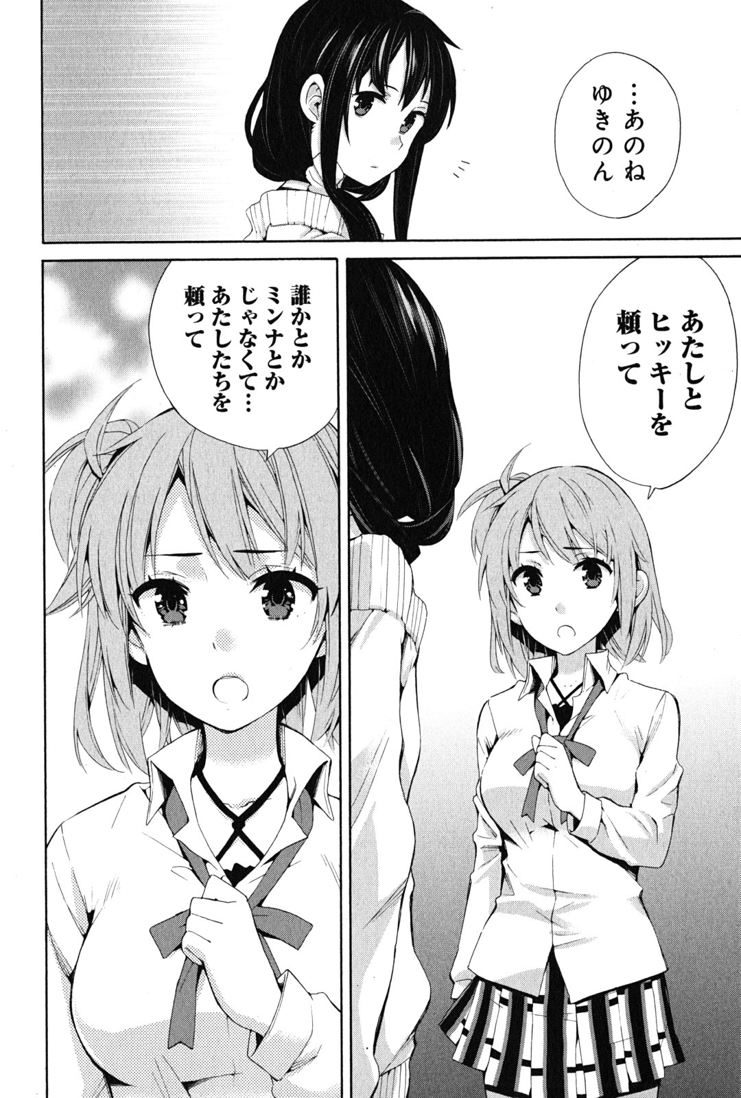 Yahari Ore no Seishun Rabukome wa Machigatte Iru. - Mougenroku Chapter 23 16ページ