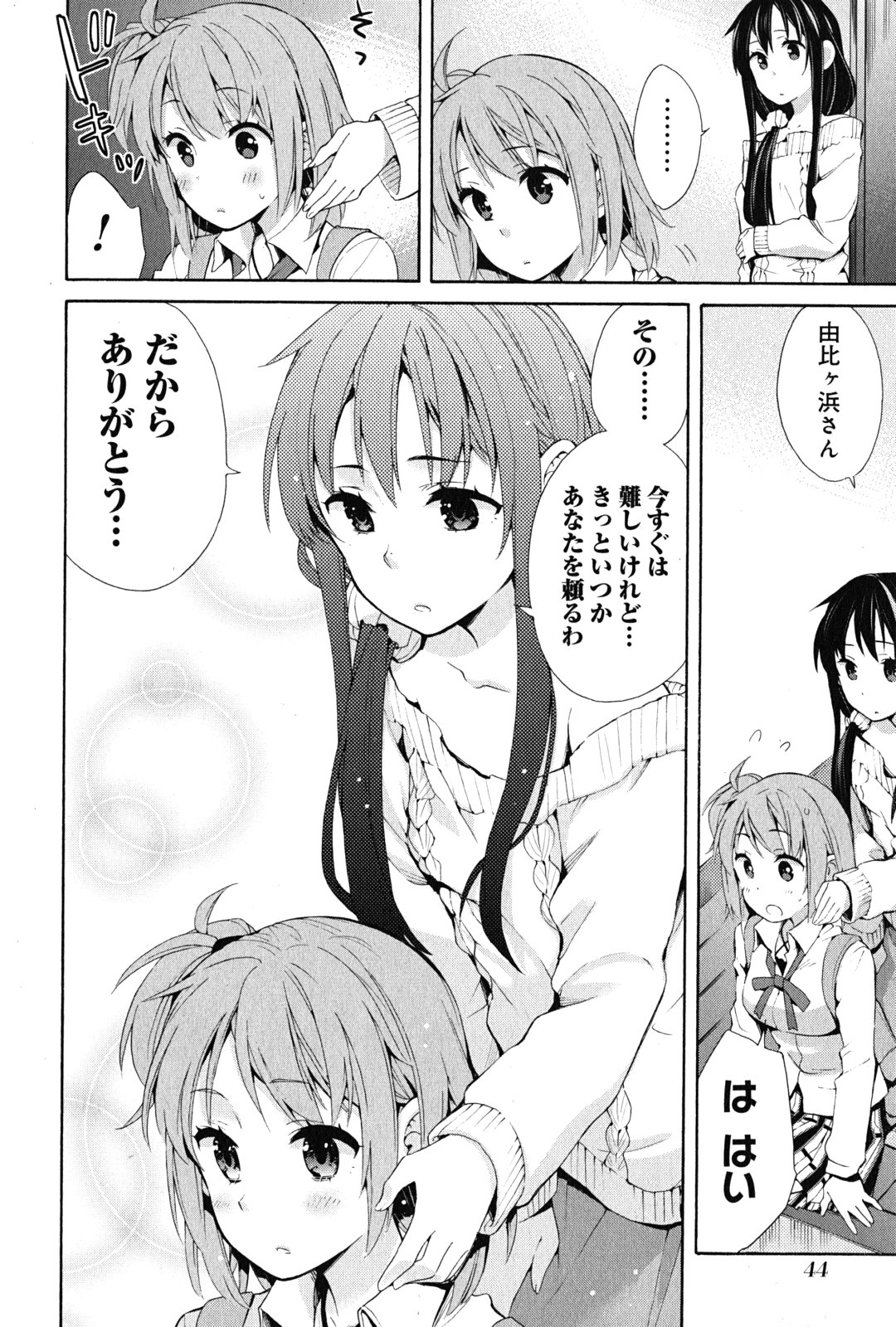 Yahari Ore no Seishun Rabukome wa Machigatte Iru. - Mougenroku Chapter 23 18ページ