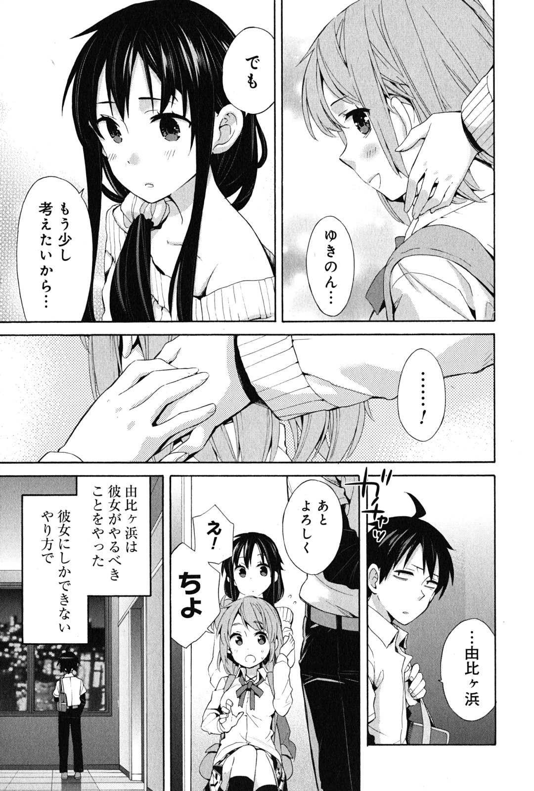 Yahari Ore no Seishun Rabukome wa Machigatte Iru. - Mougenroku Chapter 23 19ページ