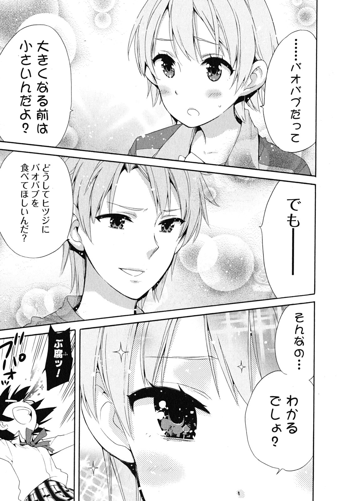 Yahari Ore no Seishun Rabukome wa Machigatte Iru. - Mougenroku Chapter 23 3ページ