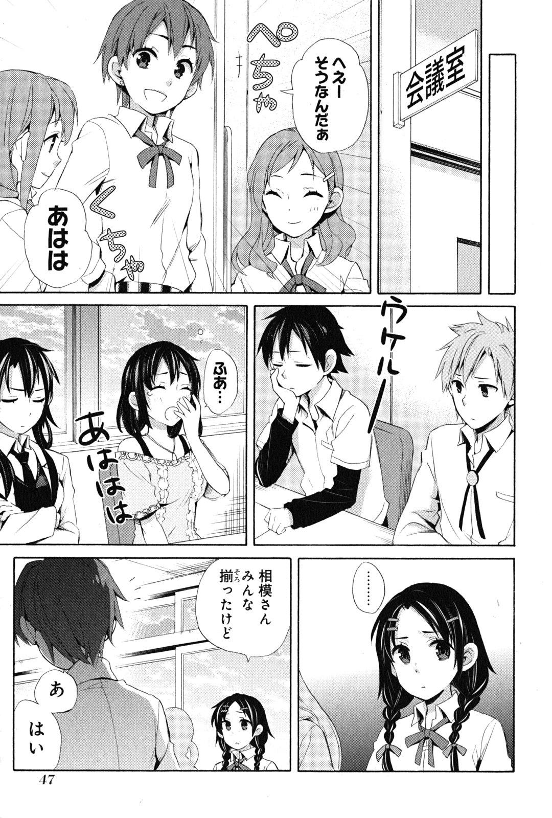 Yahari Ore no Seishun Rabukome wa Machigatte Iru. - Mougenroku Chapter 23 21ページ