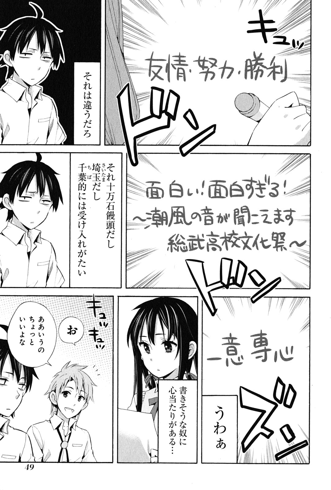 Yahari Ore no Seishun Rabukome wa Machigatte Iru. - Mougenroku Chapter 23 23ページ