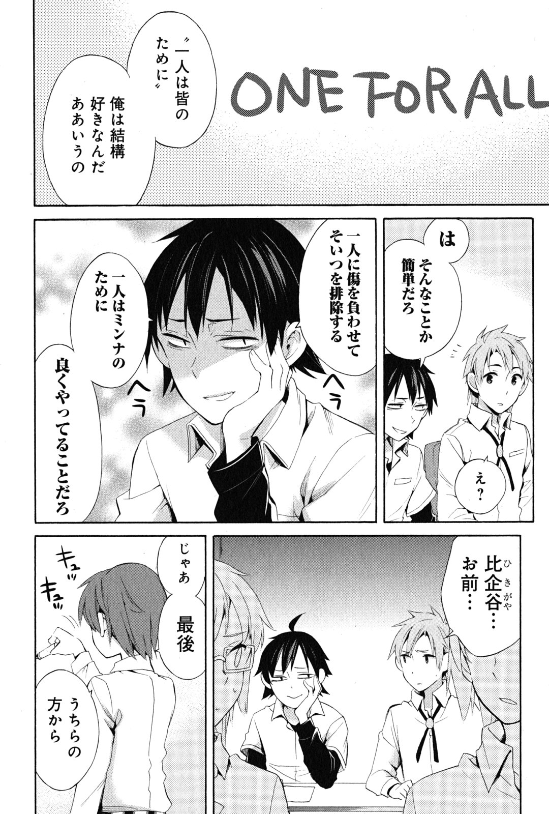 Yahari Ore no Seishun Rabukome wa Machigatte Iru. - Mougenroku Chapter 23 24ページ