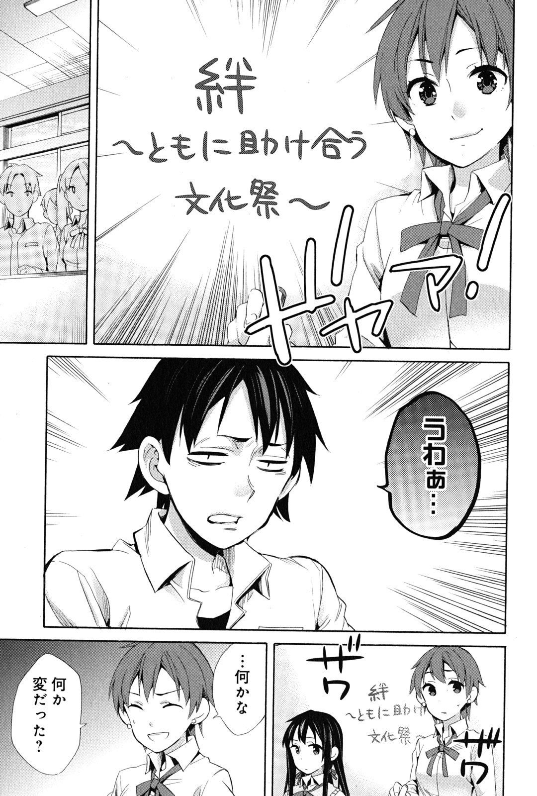 Yahari Ore no Seishun Rabukome wa Machigatte Iru. - Mougenroku Chapter 23 25ページ
