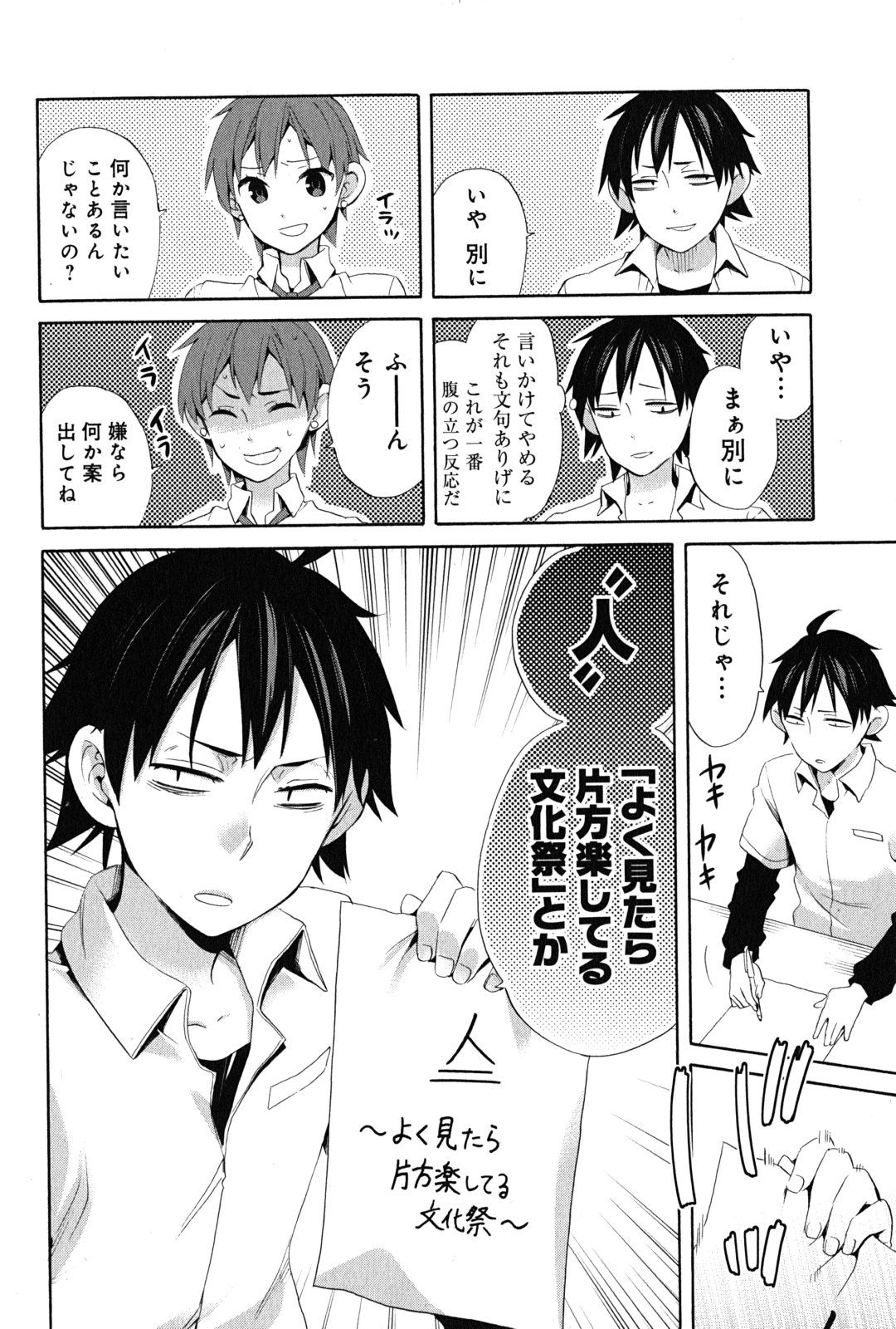 Yahari Ore no Seishun Rabukome wa Machigatte Iru. - Mougenroku Chapter 23 26ページ