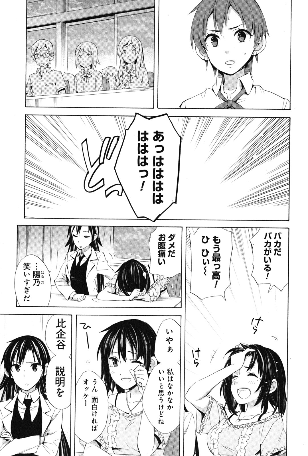 Yahari Ore no Seishun Rabukome wa Machigatte Iru. - Mougenroku Chapter 23 27ページ