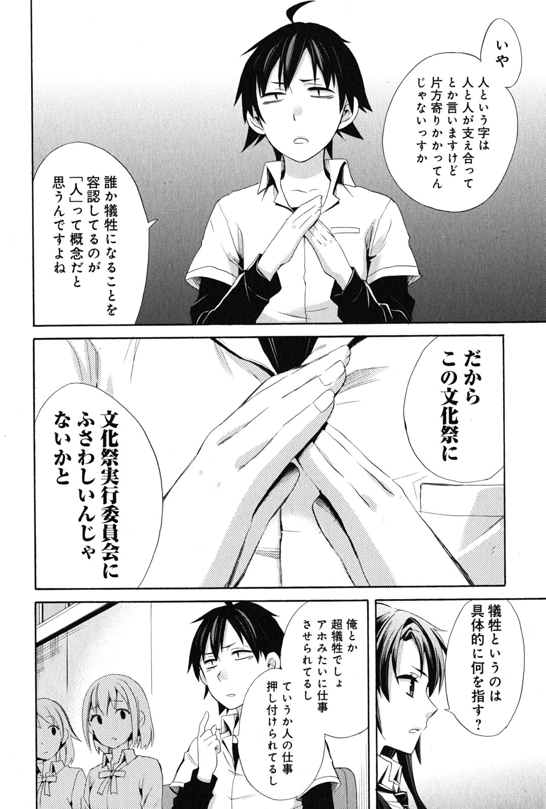 Yahari Ore no Seishun Rabukome wa Machigatte Iru. - Mougenroku Chapter 23 28ページ