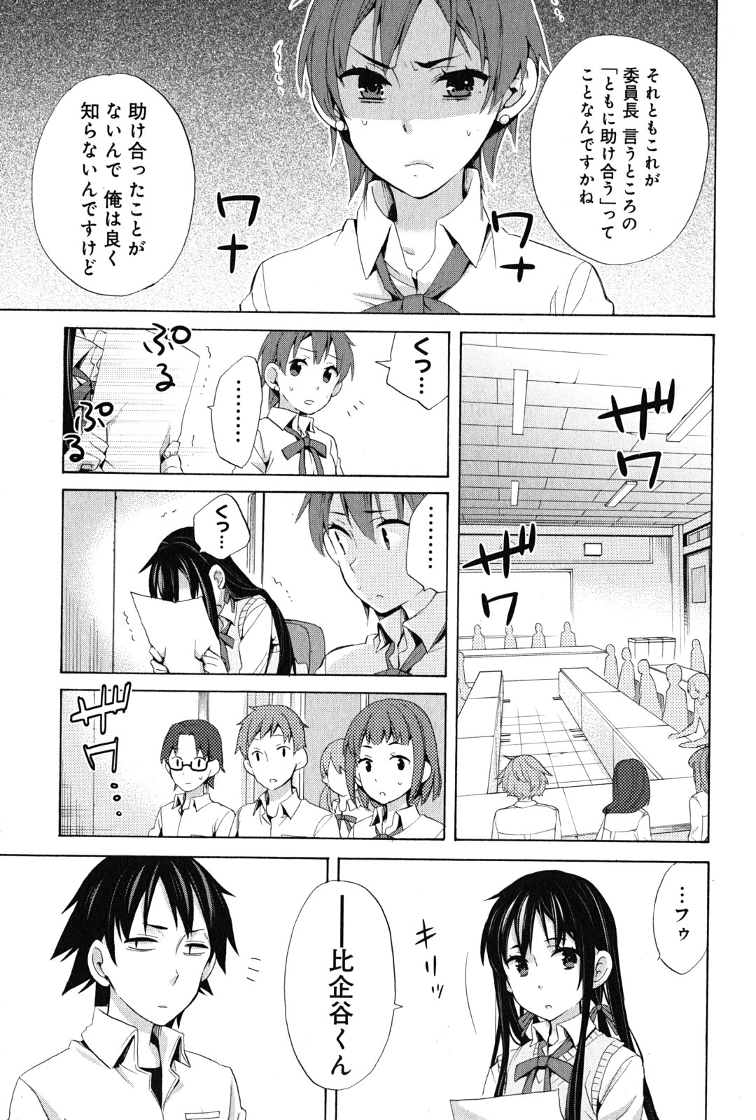 Yahari Ore no Seishun Rabukome wa Machigatte Iru. - Mougenroku Chapter 23 29ページ