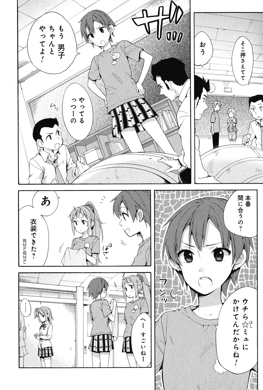Yahari Ore no Seishun Rabukome wa Machigatte Iru. - Mougenroku Chapter 23 4ページ
