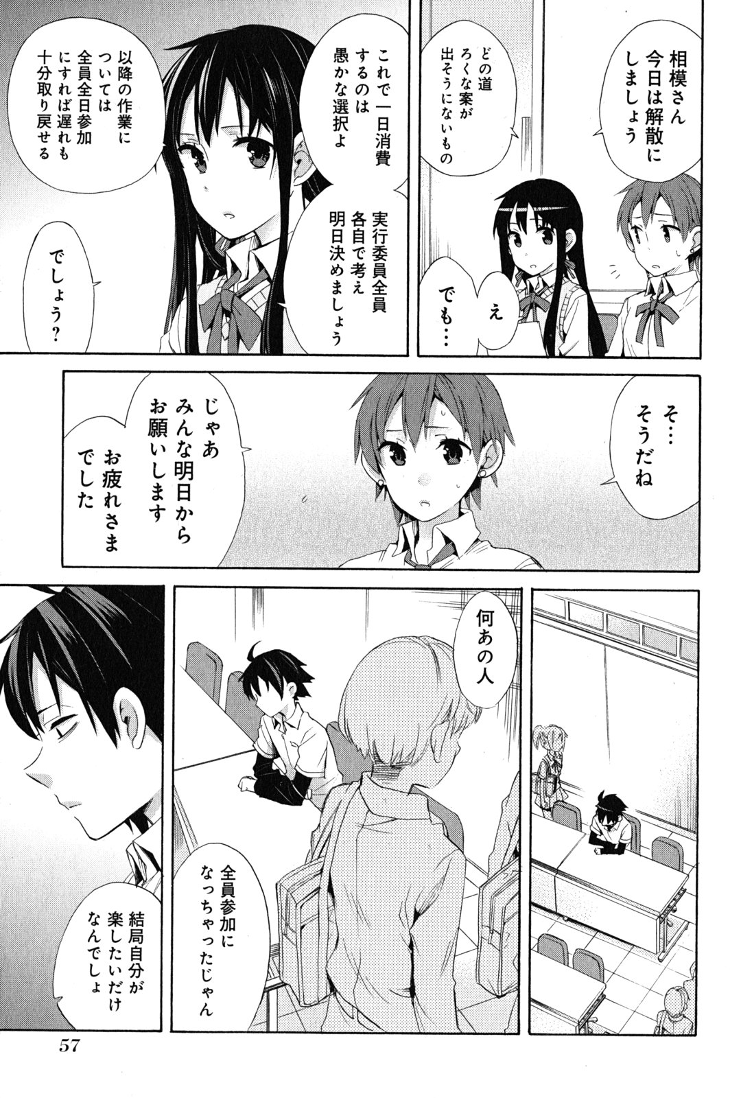 Yahari Ore no Seishun Rabukome wa Machigatte Iru. - Mougenroku Chapter 23 31ページ