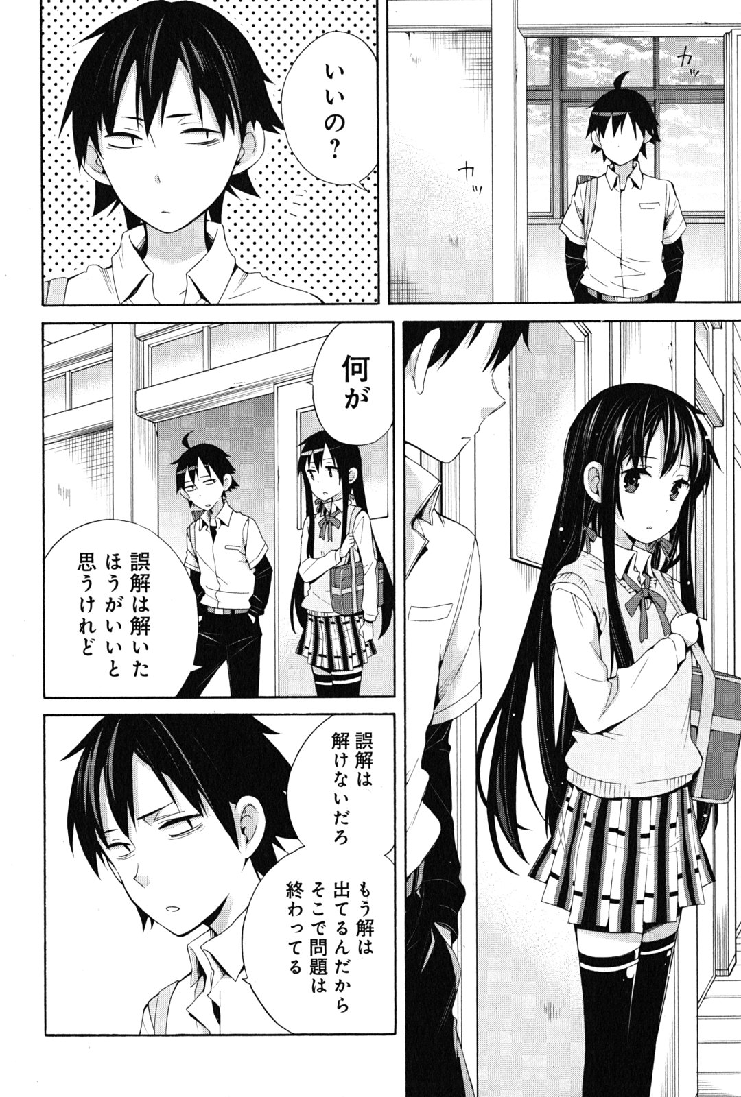 Yahari Ore no Seishun Rabukome wa Machigatte Iru. - Mougenroku Chapter 23 32ページ