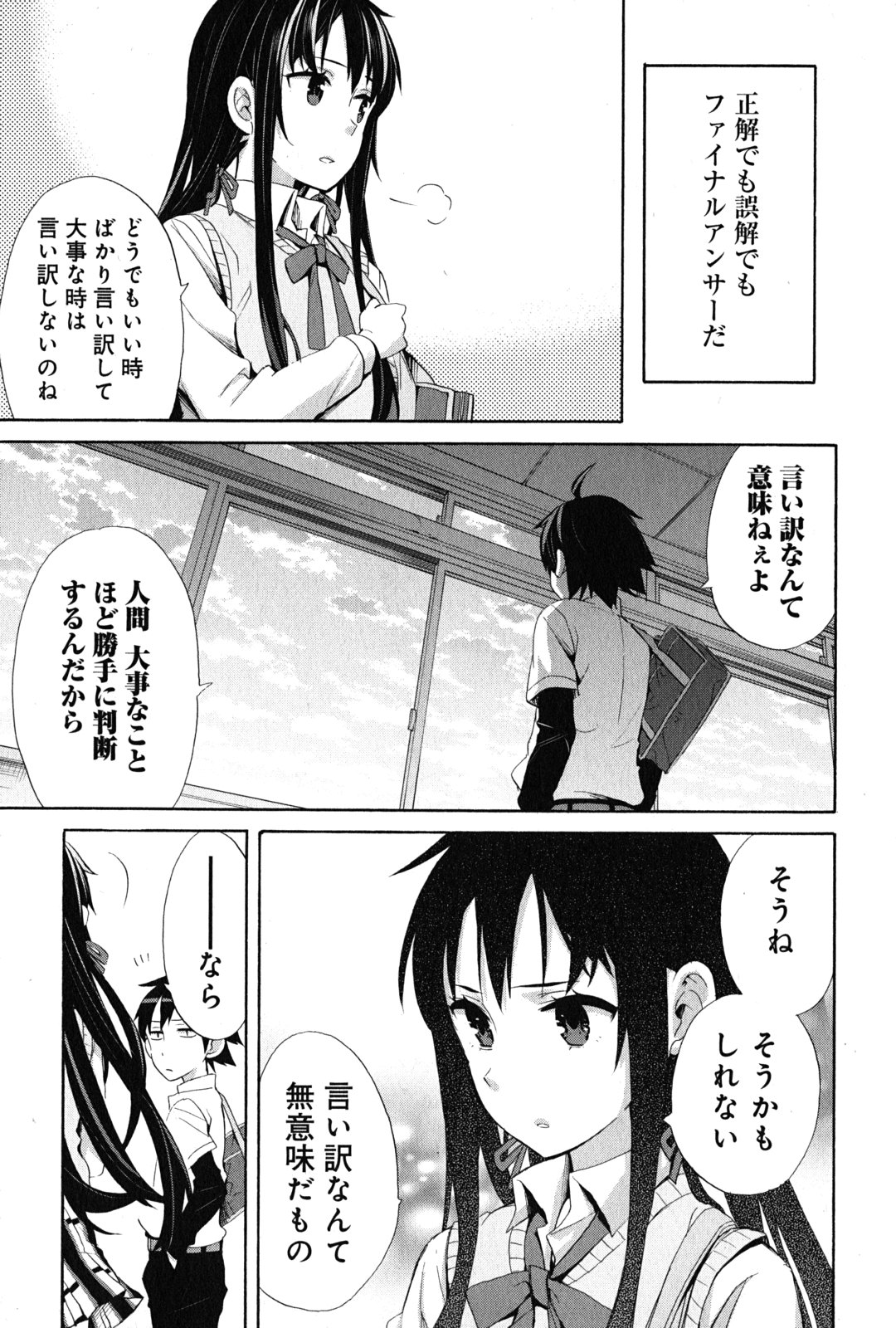 Yahari Ore no Seishun Rabukome wa Machigatte Iru. - Mougenroku Chapter 23 33ページ