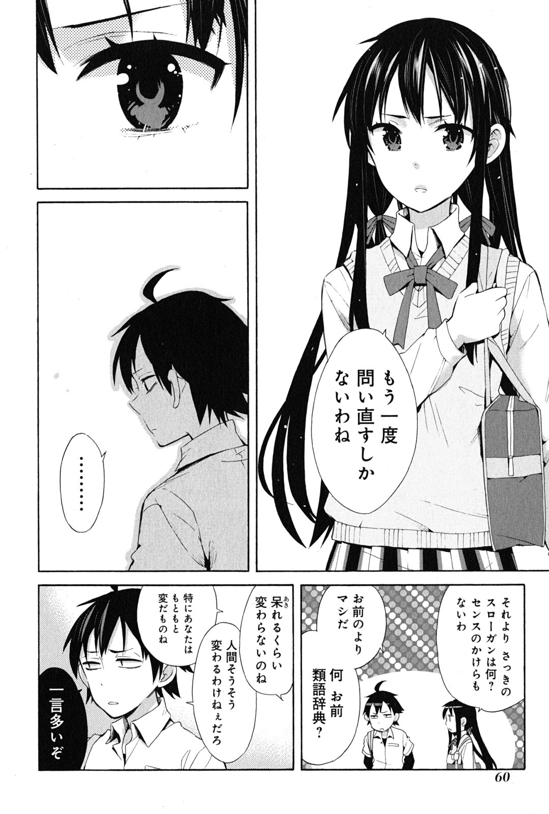 Yahari Ore no Seishun Rabukome wa Machigatte Iru. - Mougenroku Chapter 23 34ページ