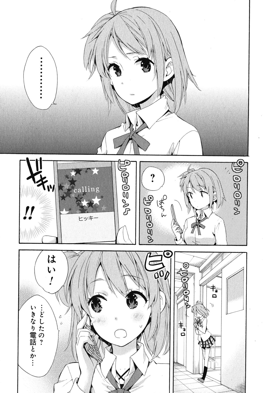 Yahari Ore no Seishun Rabukome wa Machigatte Iru. - Mougenroku Chapter 23 5ページ