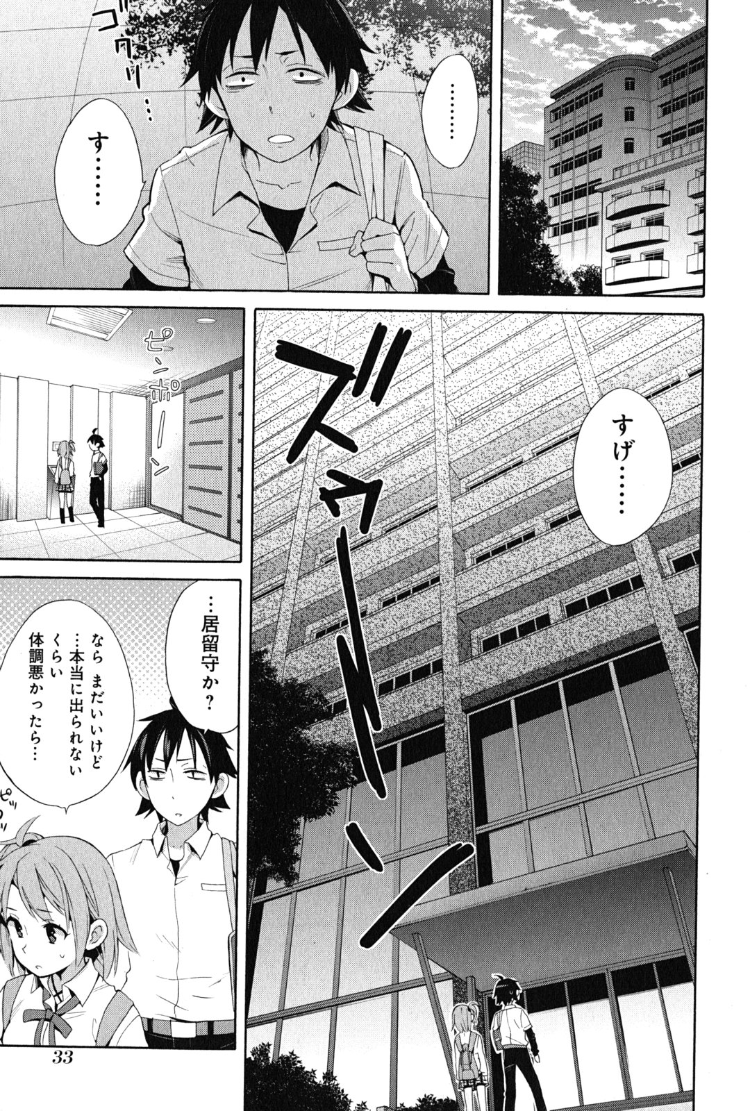 Yahari Ore no Seishun Rabukome wa Machigatte Iru. - Mougenroku Chapter 23 7ページ