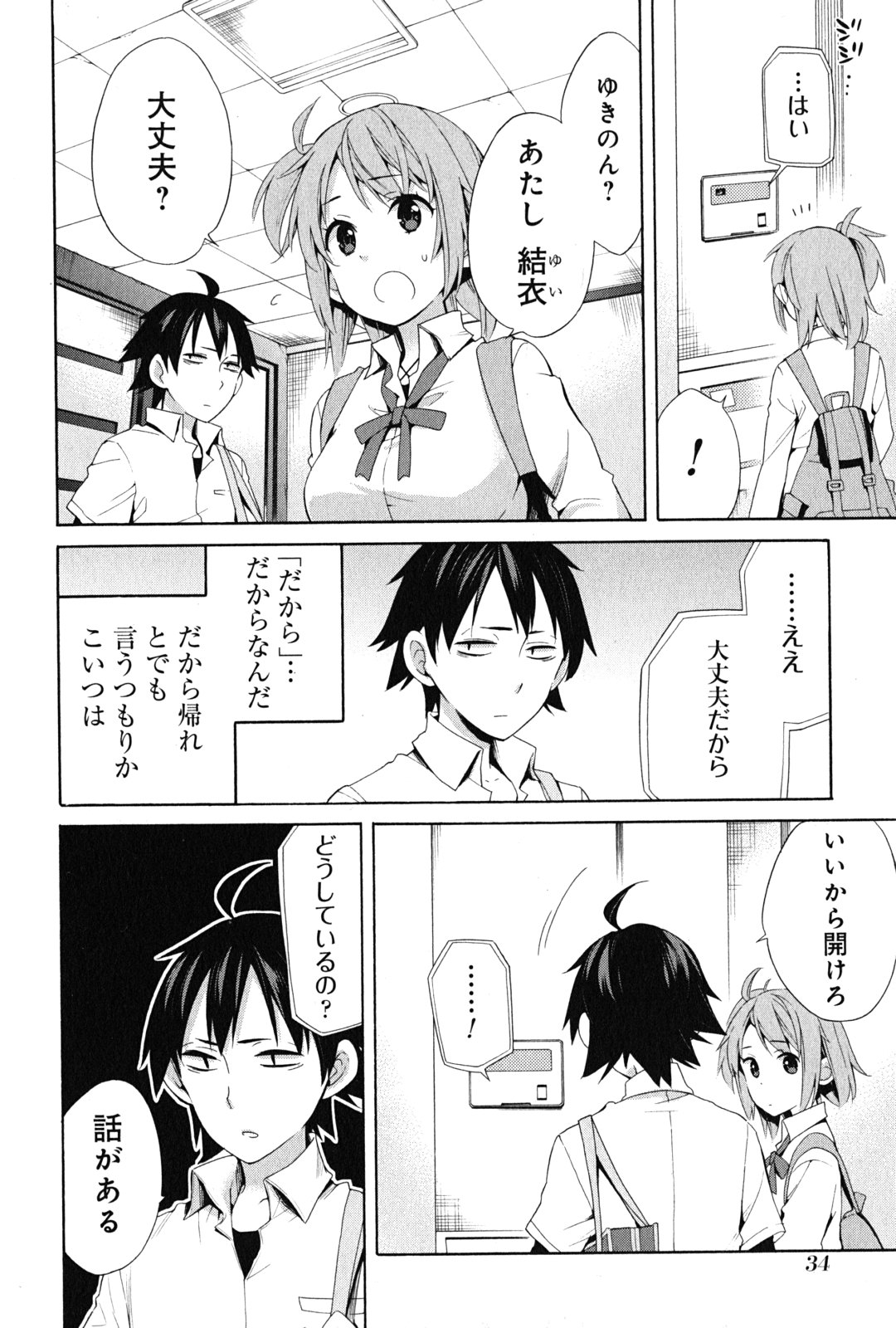Yahari Ore no Seishun Rabukome wa Machigatte Iru. - Mougenroku Chapter 23 8ページ