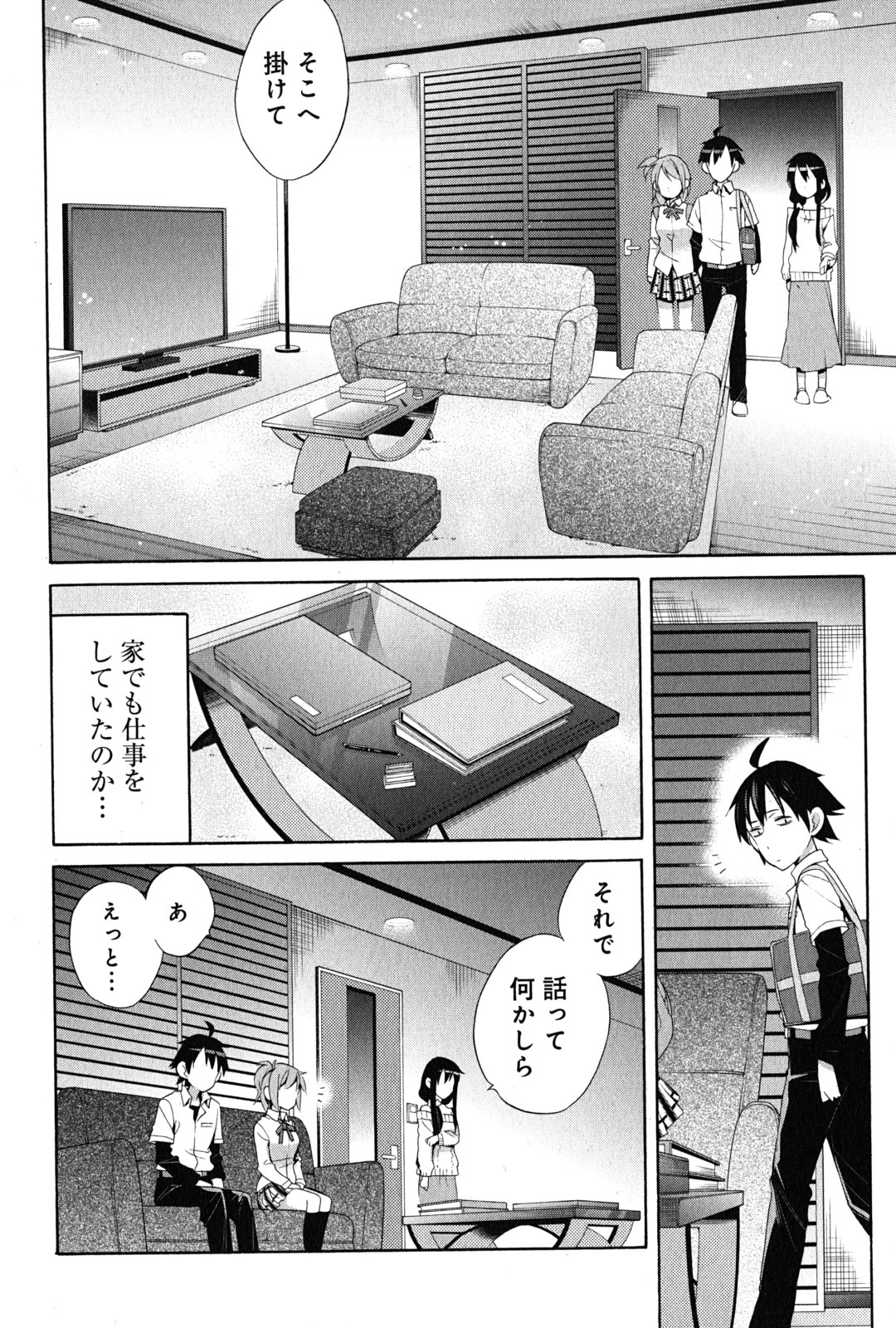 Yahari Ore no Seishun Rabukome wa Machigatte Iru. - Mougenroku Chapter 23 10ページ