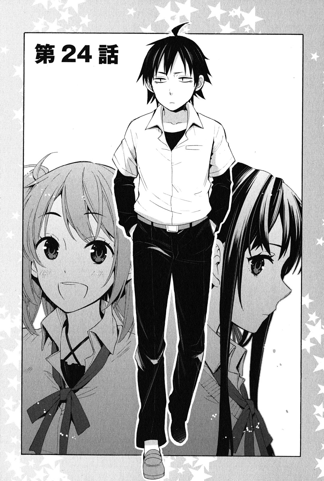 Yahari Ore no Seishun Rabukome wa Machigatte Iru. - Mougenroku Chapter 24 1ページ