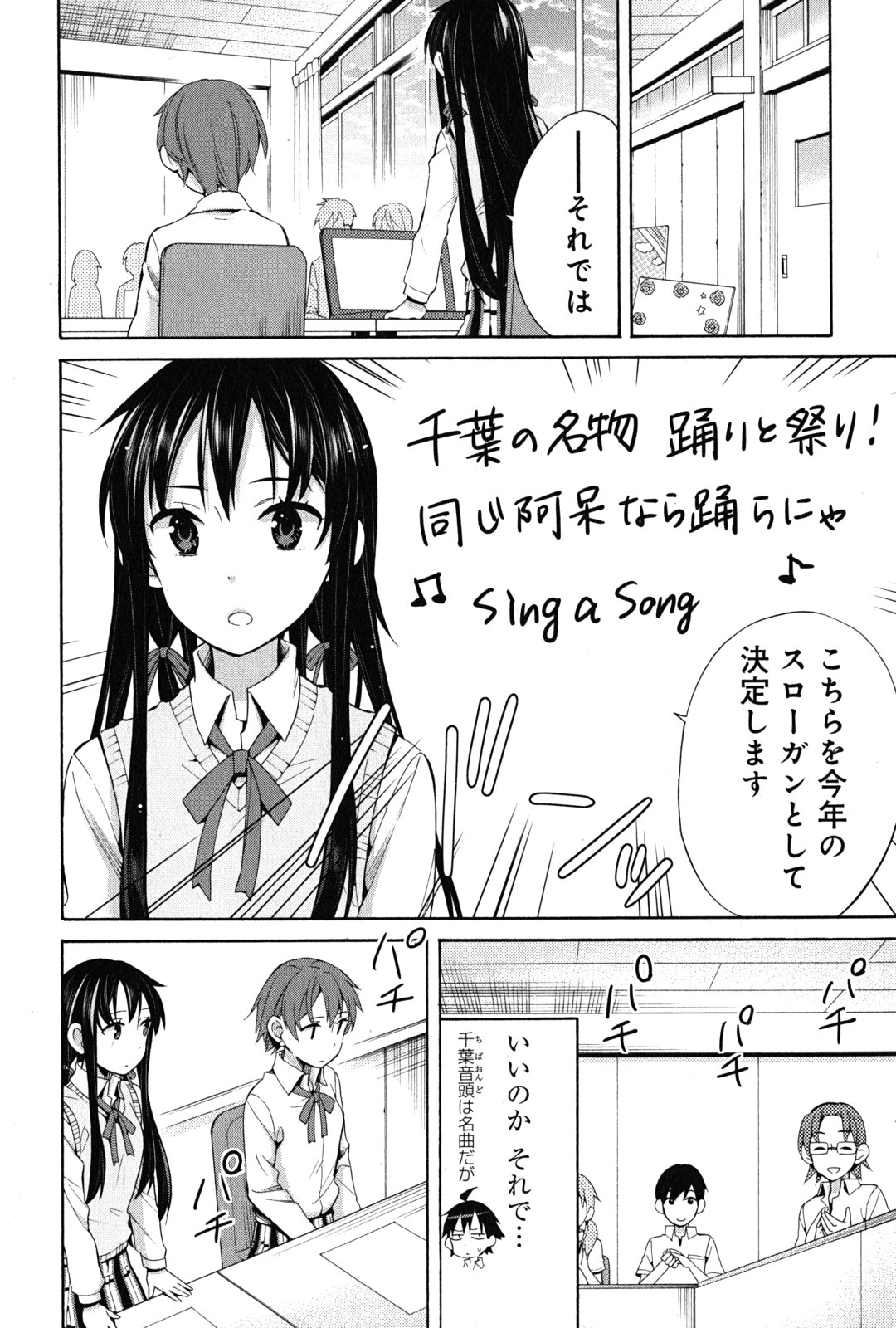Yahari Ore no Seishun Rabukome wa Machigatte Iru. - Mougenroku Chapter 24 2ページ